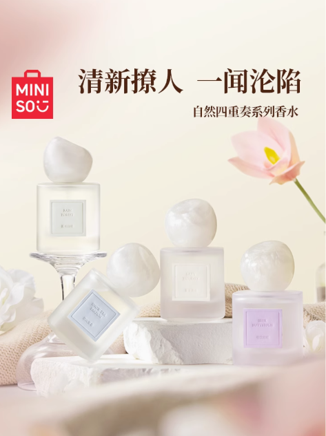 MINISO名創優品自然四重奏系列香水