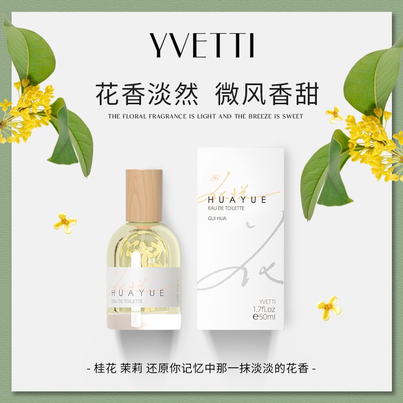 希汀十二花香百合茉莉桂花香水女士持久淡香女生日禮物小眾