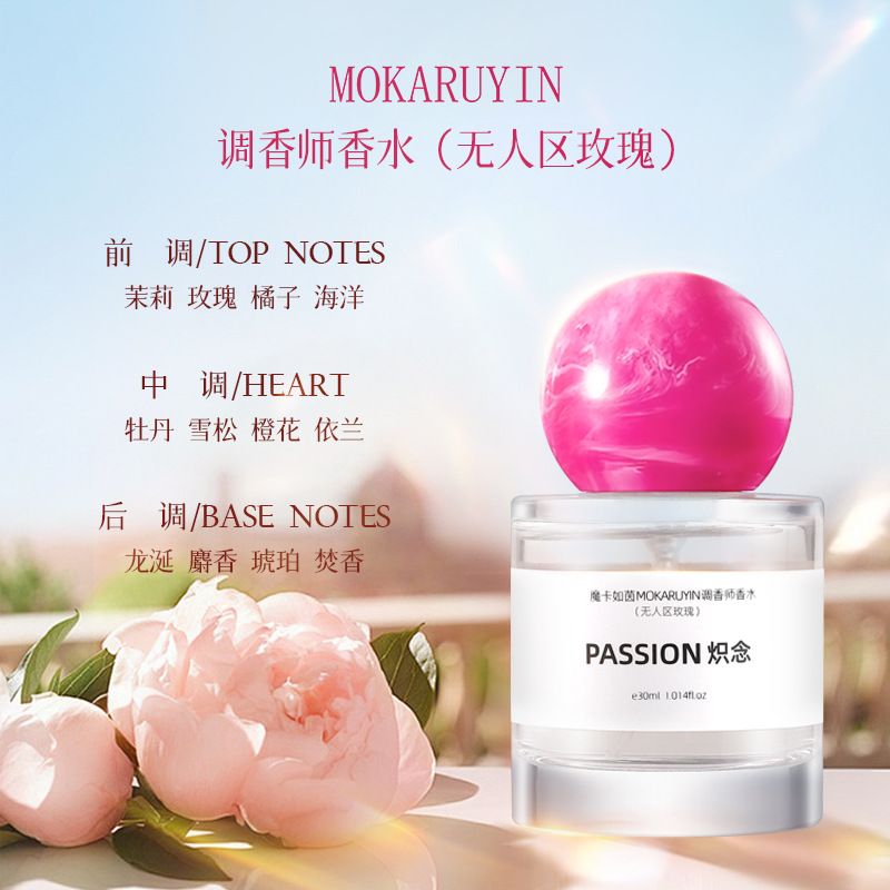 熾念系列調香師專調香水自然淡香氛女士禮物花果香持久留香依蘭香