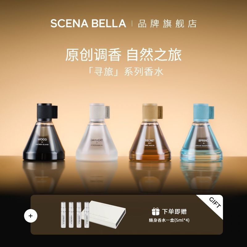 SC姍那貝拉尋旅小眾香水女士男士正品持久淡香高級禮盒生日禮物
