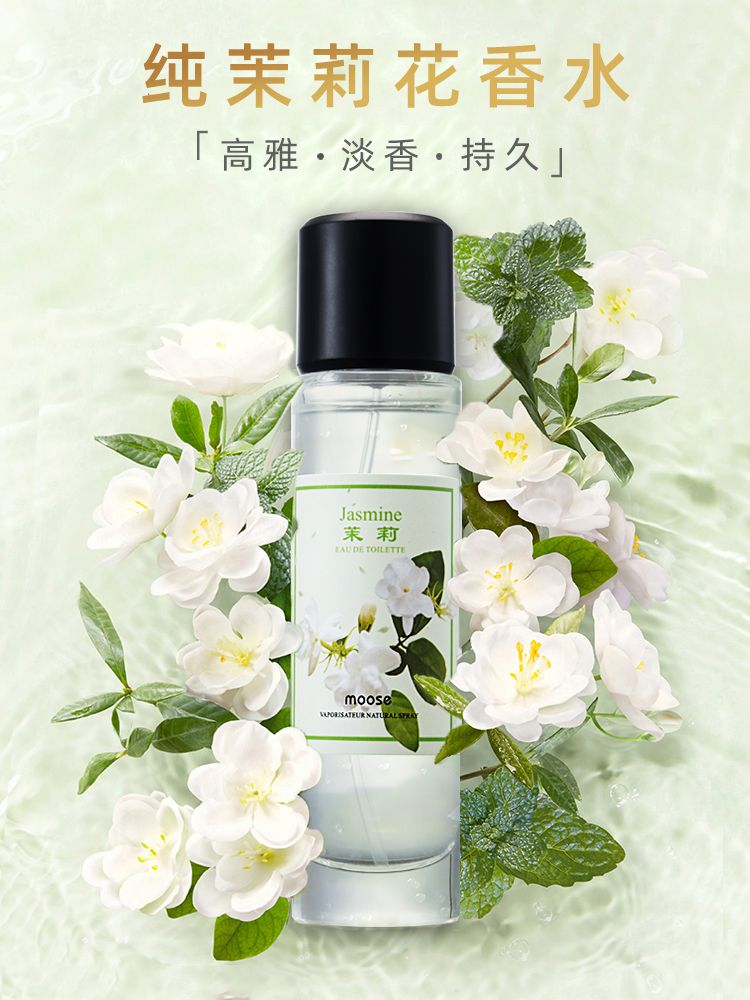 茉莉花香水女士持久淡香清新自然花香調法國茉莉花味噴霧大牌正品