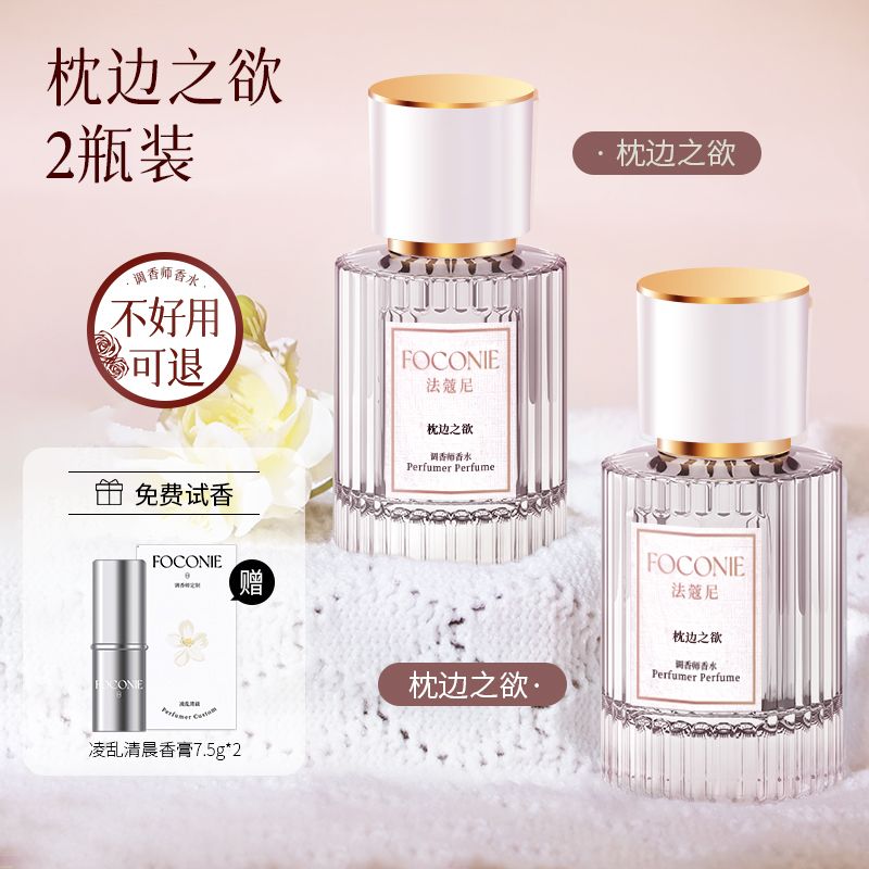 FOCONIE法蔻尼茉莉花香水女持久留香淡香學生官方旗艦店正品大牌