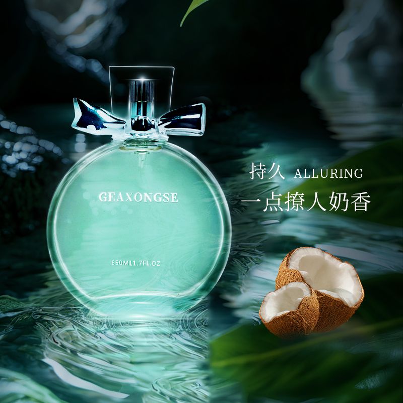 清香椰奶香水女淡香水椰奶椰子椰香食物香調清新持久好聞正裝少女