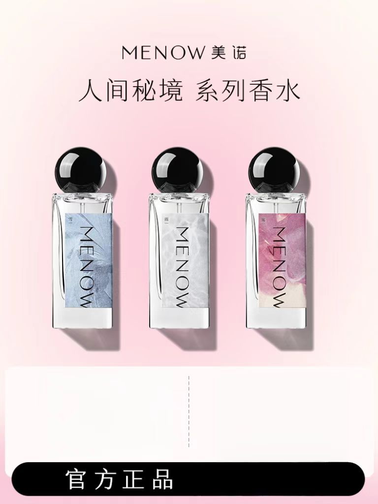 MENOW美諾人間祕境香水自由噴香清冷中性通勤約會持久自然留香