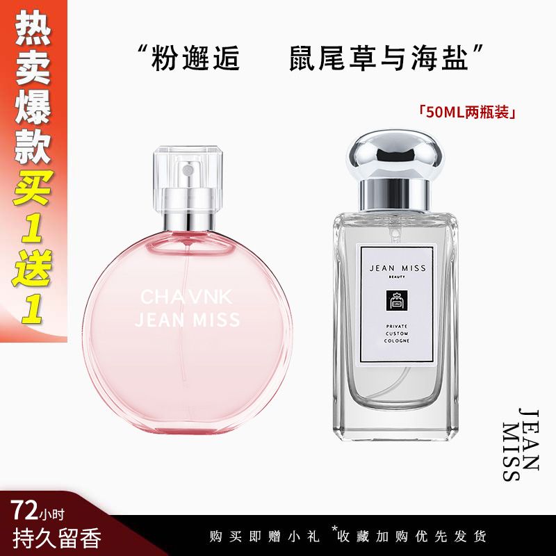 jeanmiss玫瑰香水女士正品官方旗艦店持久淡香留香學生白茶花果E3