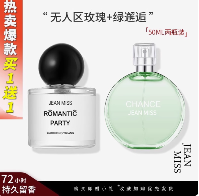 jeanmiss玫瑰香水女士正品官方旗艦店持久淡香留香學生白茶花果E3