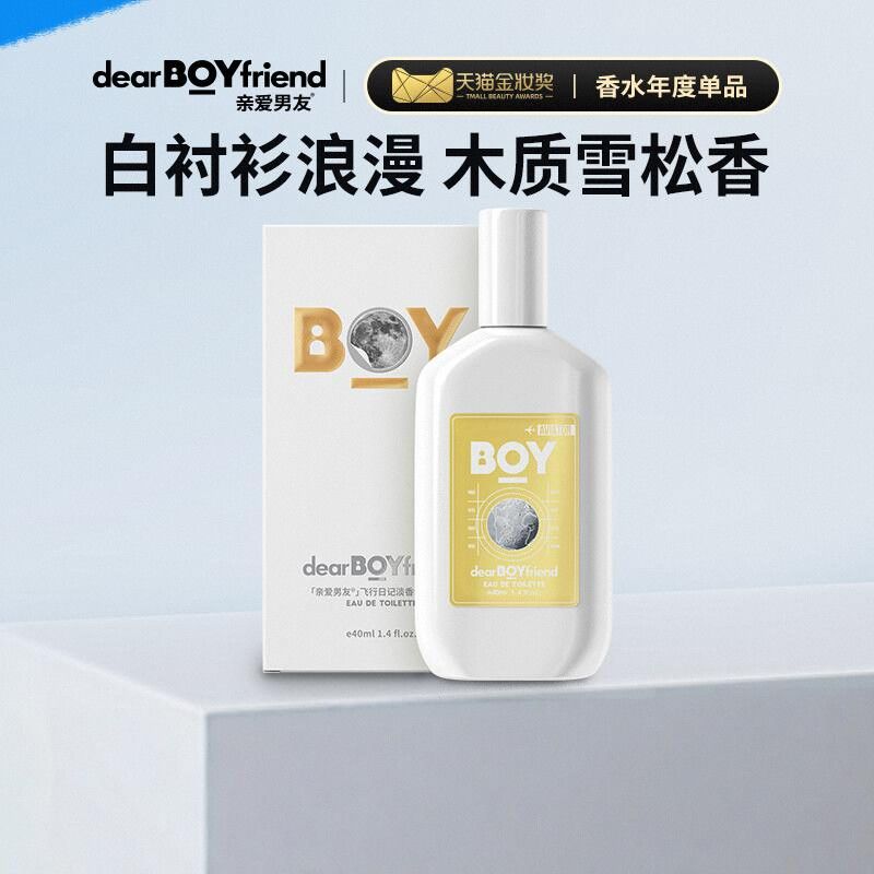 親愛男友飛行日記淡香水官方正品男機持久留香清新木質調