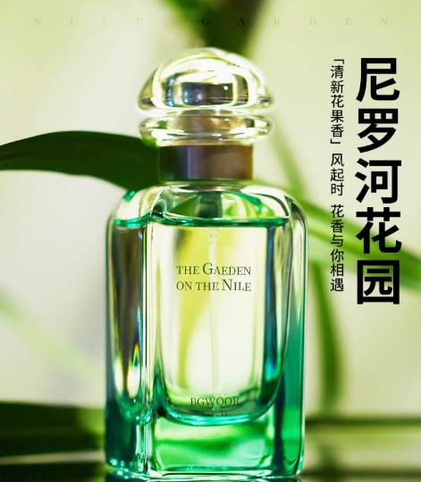 尼羅河花園香水女士持久淡香