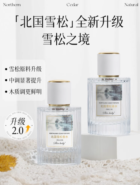 北國雪松木質香水女士持久淡香留香72小時男士