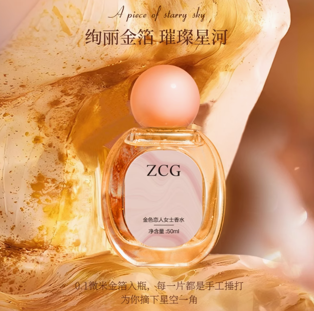 Zcg香水女士金色戀人小眾花果香調學生高級持久清新