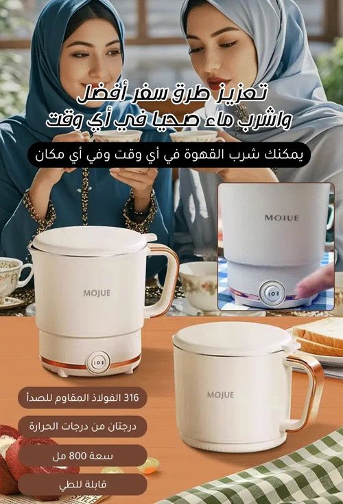 غلاية كهربائية قابلة للطي