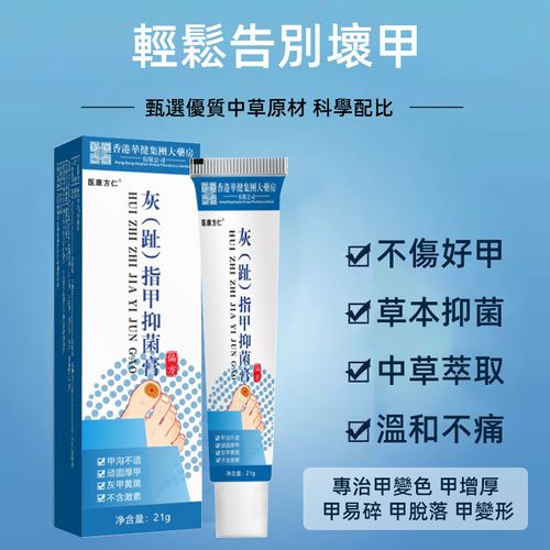 香港大藥房   正品灰指甲趾甲增厚發黃抑菌膏甲溝炎變色灰指甲